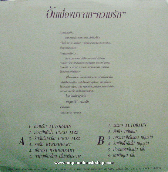 รวมเพลงหลายศิลปิน - อันเนื่องมาจากความรัก