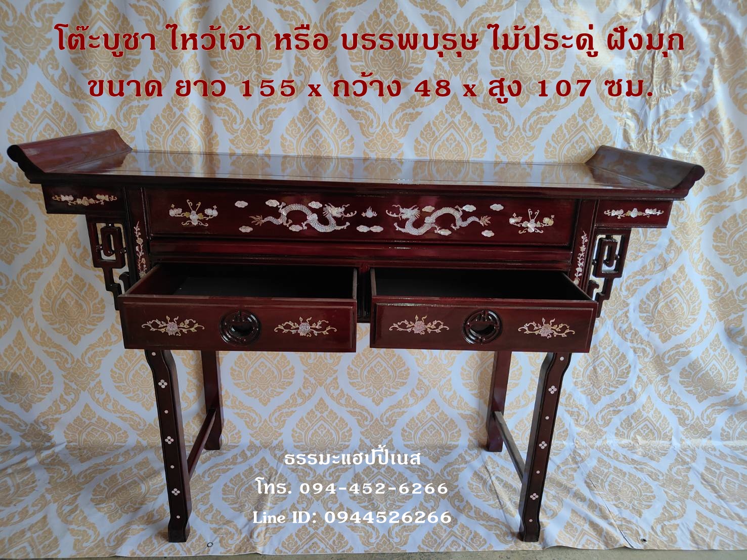 โต๊ะไหว้เจ้า หรือ บรรพบุรุษ ไม้ประดู่ ฝังมุก