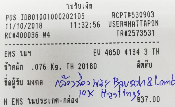 ใบเสร็จฯ ตุลาคม​ 2561