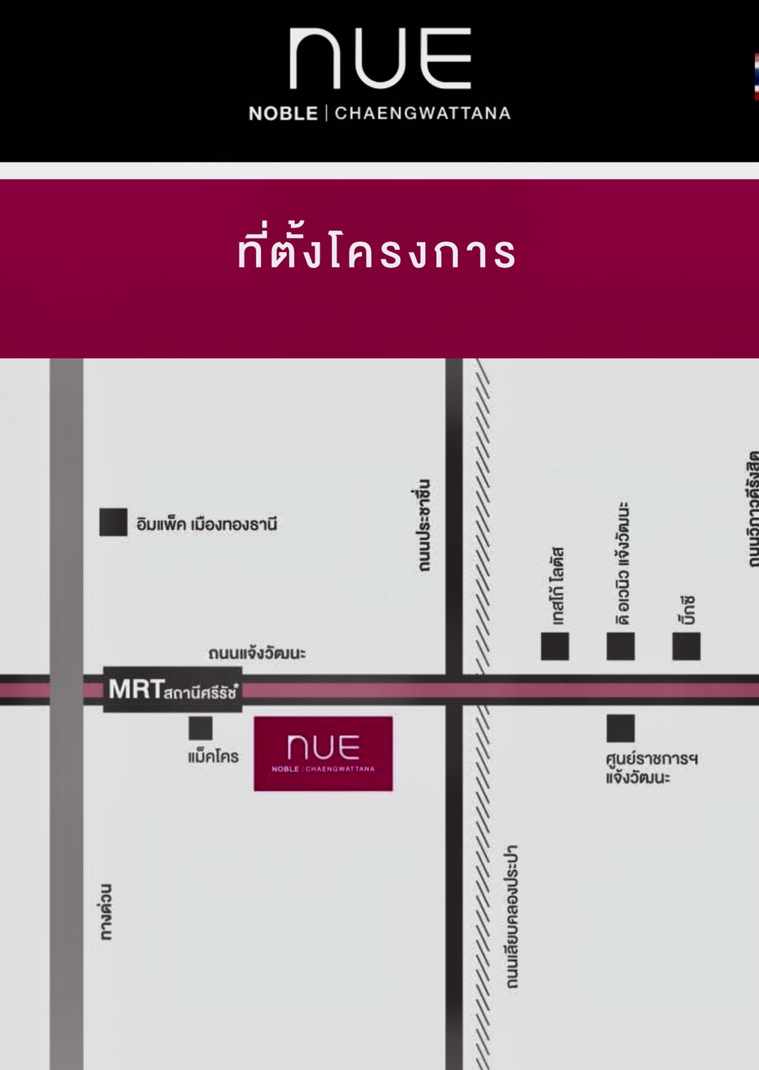 ขายดาวน์คอนโด Nue Noble Chaengwattana (นิว โนเบิล แจ้งวัฒนะ) ขายดาวน์นิวโนเบิลแจ้งวัฒนะ ใกล้รถไฟฟ้าสายสีชมพู