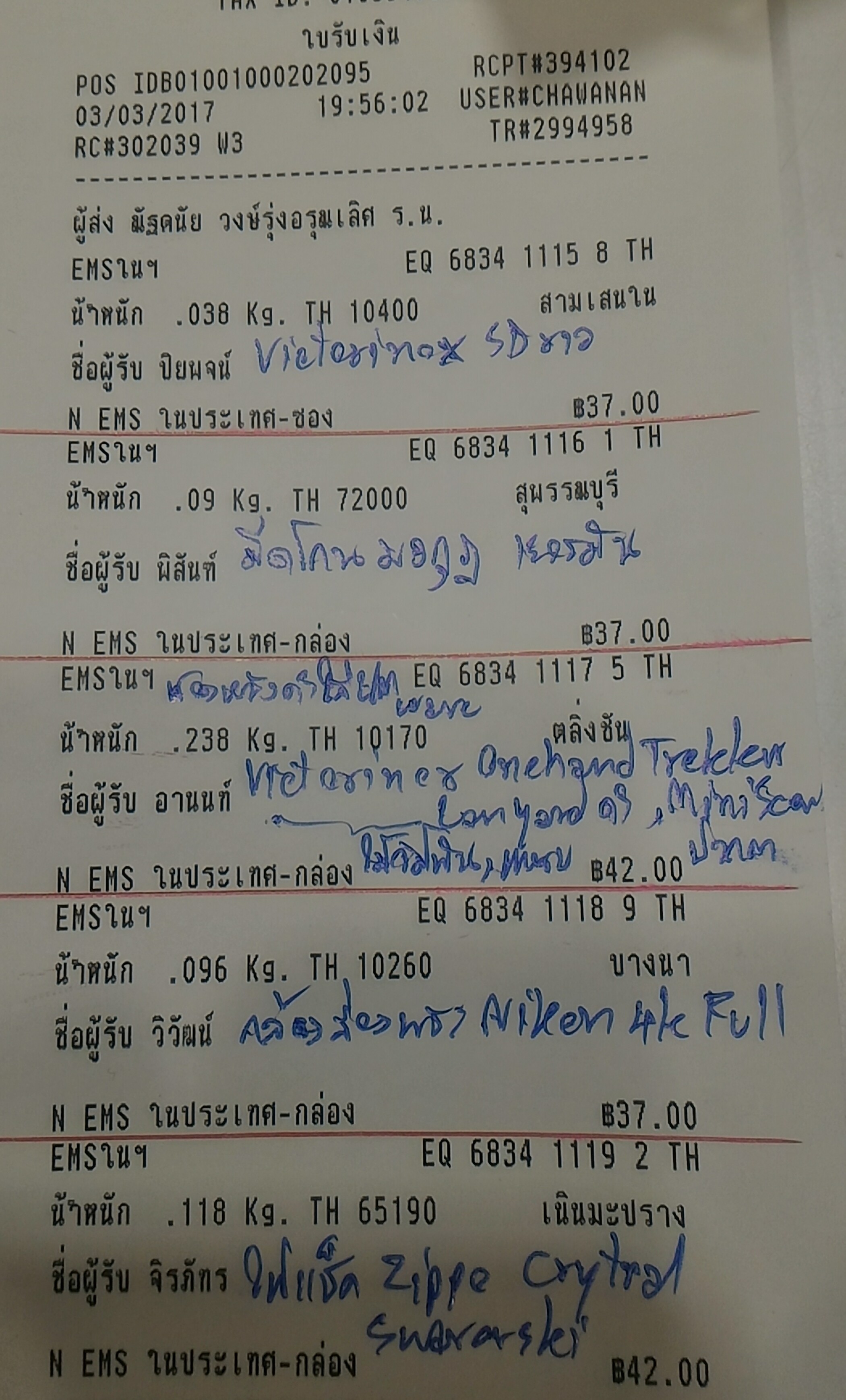 ใบเสร็จฯ มีนาคม 2560