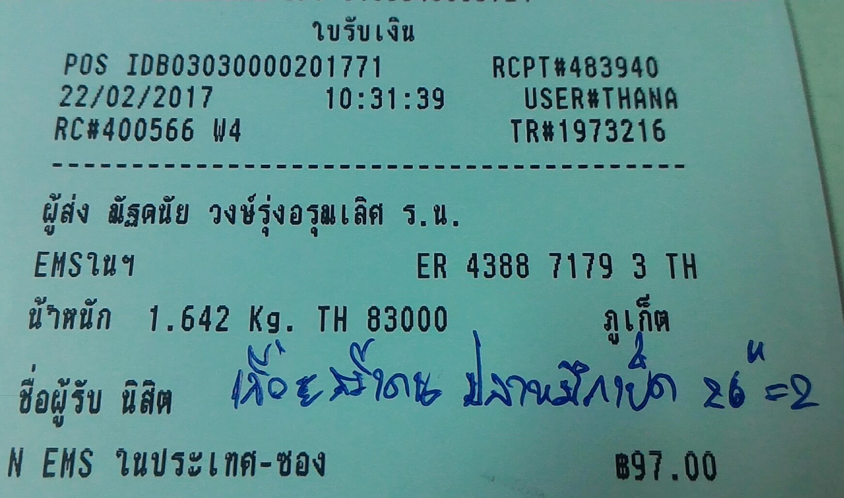 ใบเสร็จฯ กุมภาพันธ์ 2560