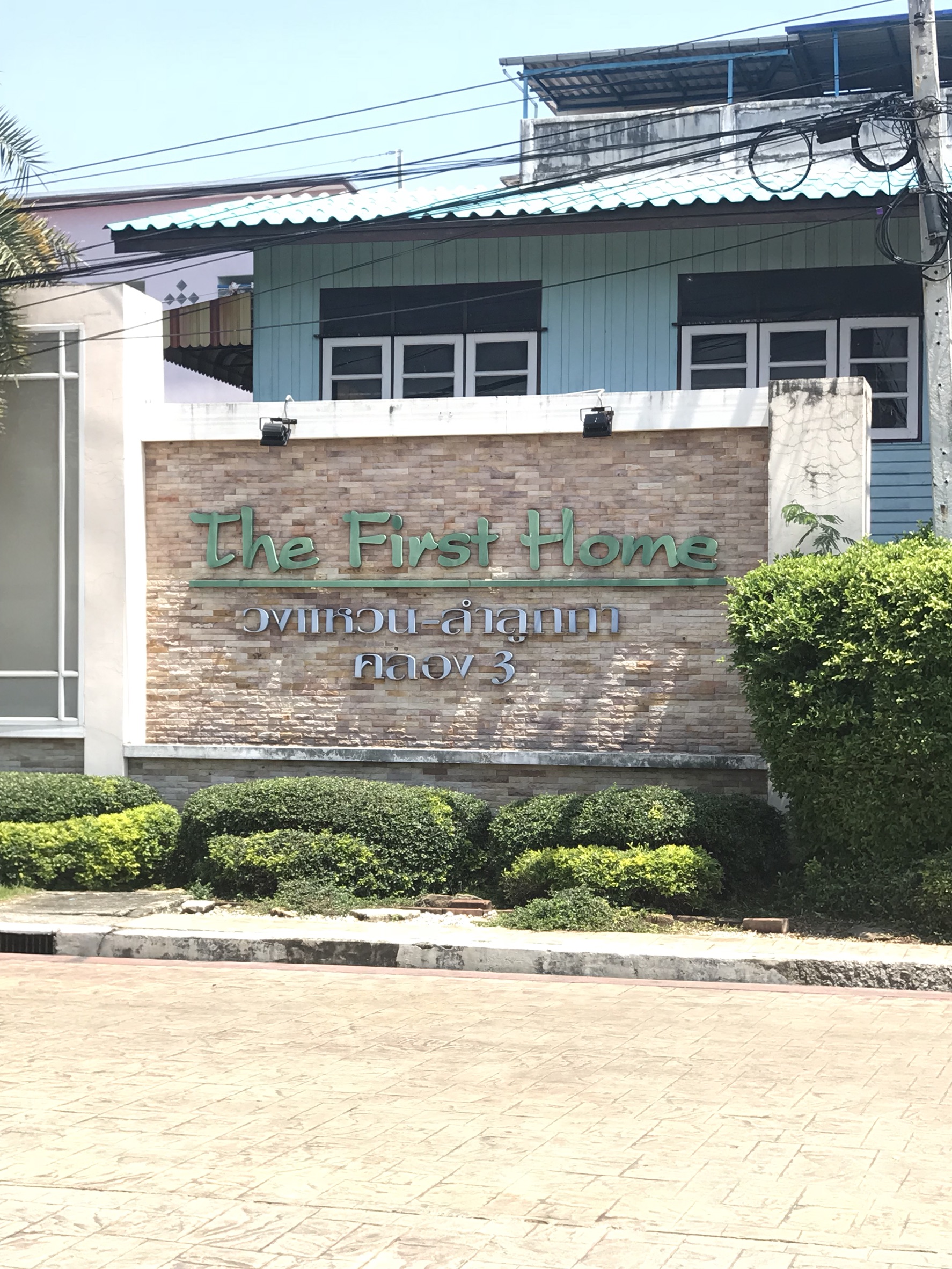 ให้เช่าทาวน์ฮ้าส์ 2 ชั้น โครงการ เดอะ เฟริสโฮม The First Home ลำลูกกาคลอง 2 บ้านสวย 4 นอน