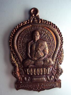 เหรียญนั่งพาน หลวงปู่เจริญ ปภาโส ปี2540