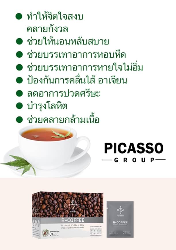 B-Coffee ชาผสมกาแฟสมุนไพรและเครื่องดื่มจากธัญพืช ฟื้นฟูระบบประสาทและสมอง (1กล่อง10ซอง)