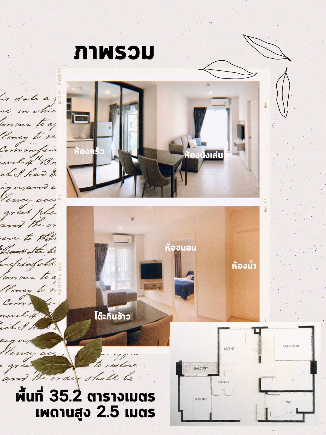 ให้เช่าคอนโด Phyll Phahol 34 (ฟีล พหล 34) 1 ห้องนอน 1 ห้องน้ำ ขนาด 35 ตรม ชั้น 4 ตึกB