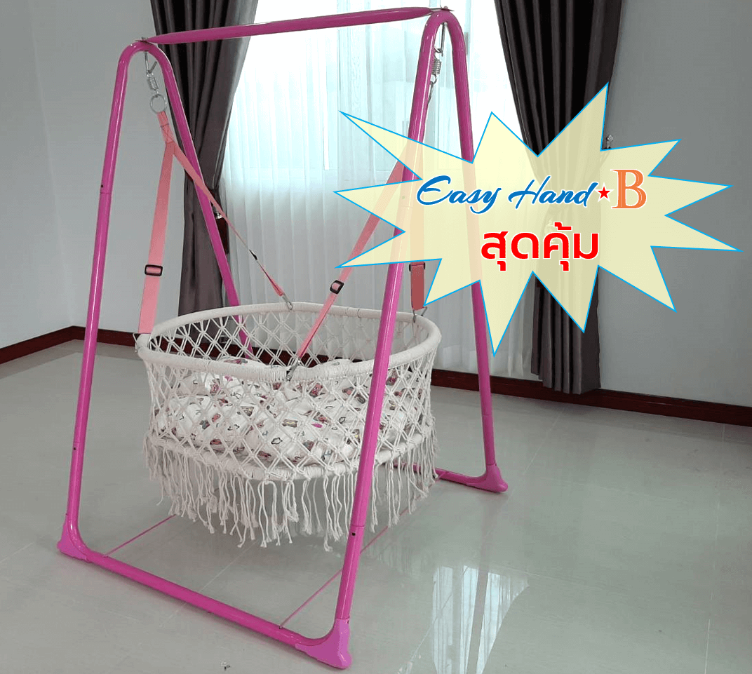 เปลนอนเด็กไกวมือ EasyHand-B