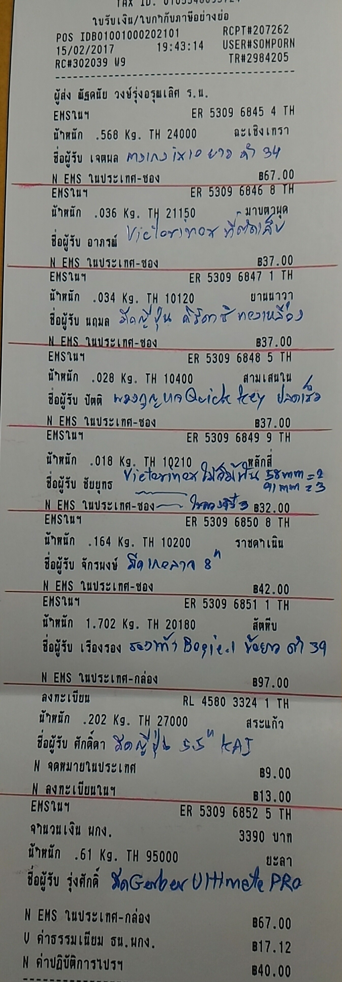 ใบเสร็จฯ กุมภาพันธ์ 2560