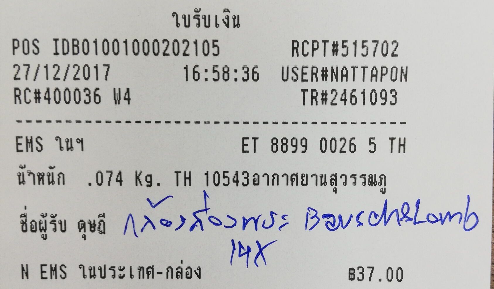 ใบเสร็จฯ ธันวาคม 2560