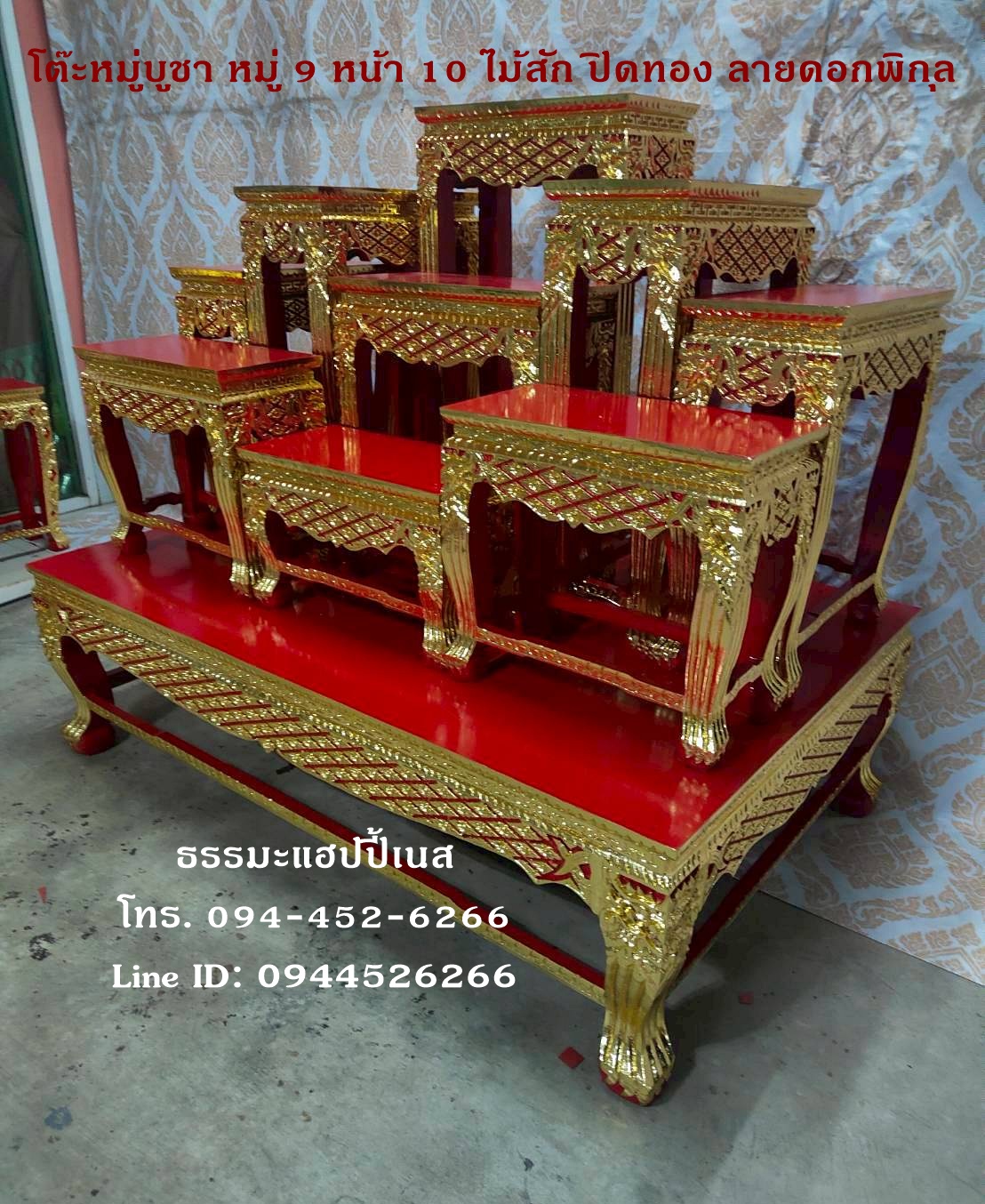 โต๊ะหมู่บูชา หมู่ 9 หน้า 10 ไม้สัก ปิดทอง ลายดอกพิกุล