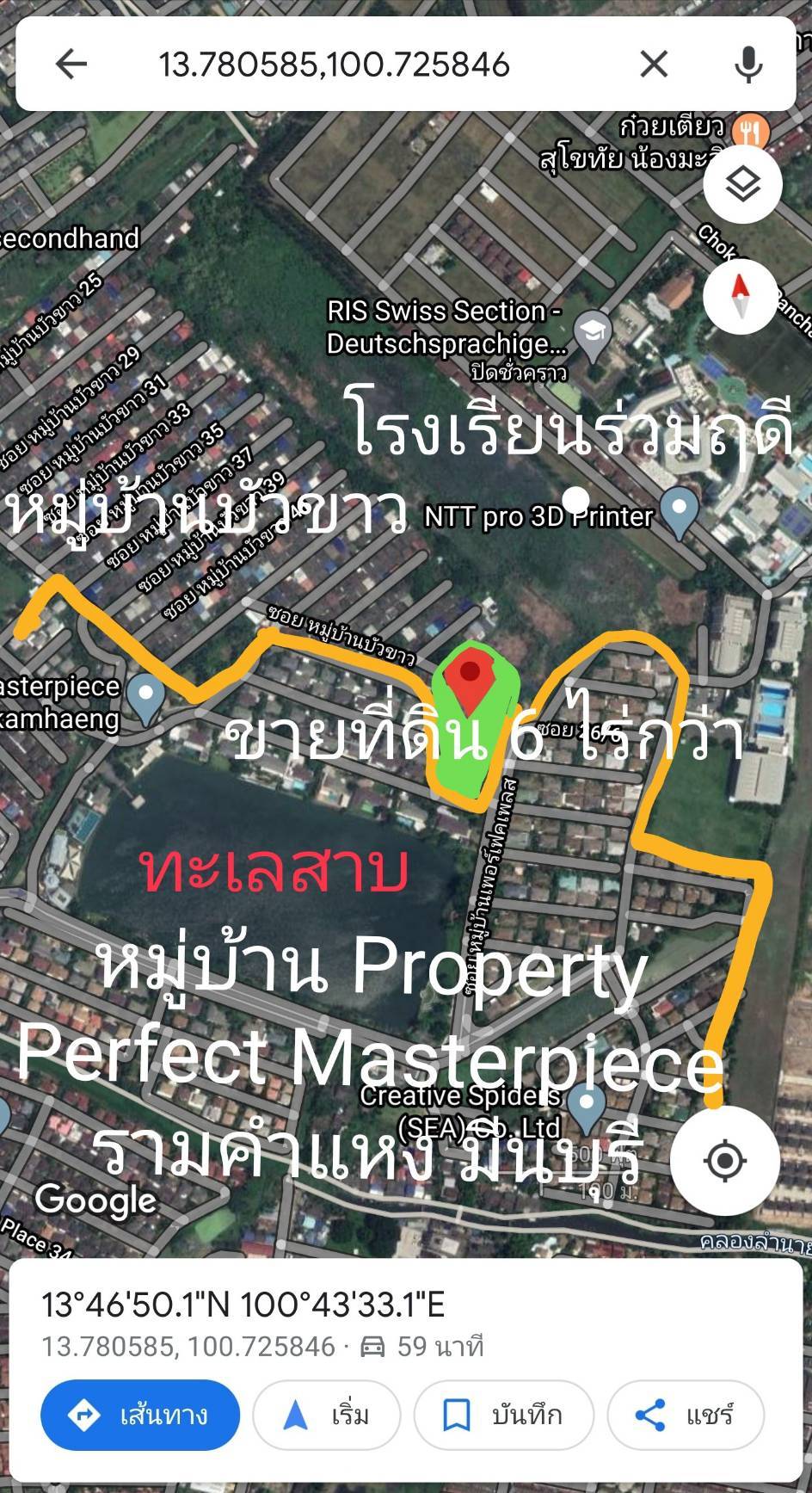 ขายที่ดิน 6.5 ไร่ ติด 2 หมู่บ้าน คือ Property Perfect Masterpiece Lake zone รามคำแหง มีนบุรี