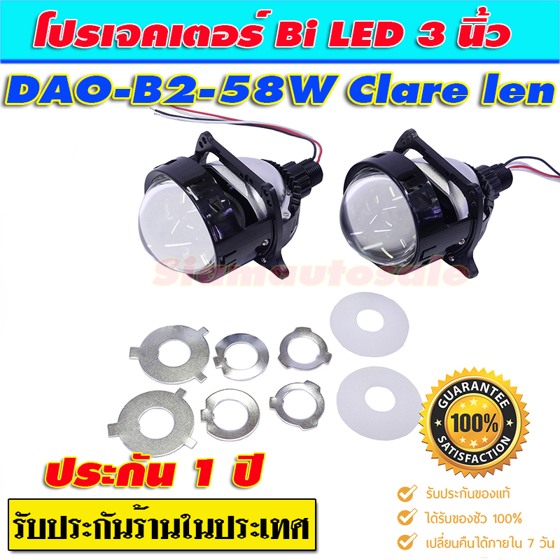 ชุดโปรเจคเตอร์ B2-58W เลนส์กระจกใส พร้อมฝาครอบทรงกลมแบบC ไฟวงแหวนสีขาว สายรีเลย์ H4 ประกัน 1 ปี