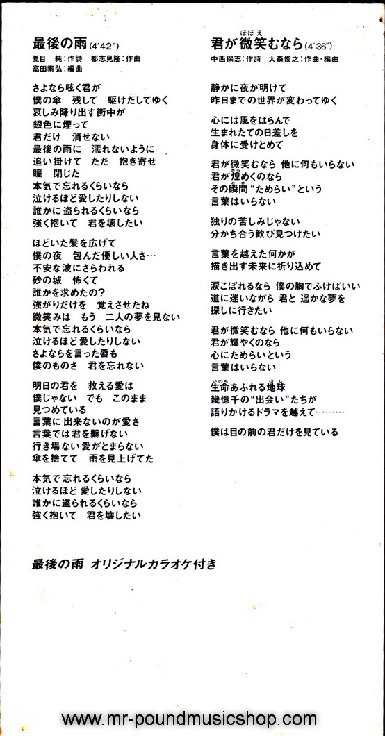 Yasushi Nakanishi - Saigo no Ame (最後の雨)