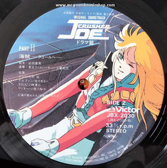 Various Artists - Original Soundtrack Crusher Joe Drama