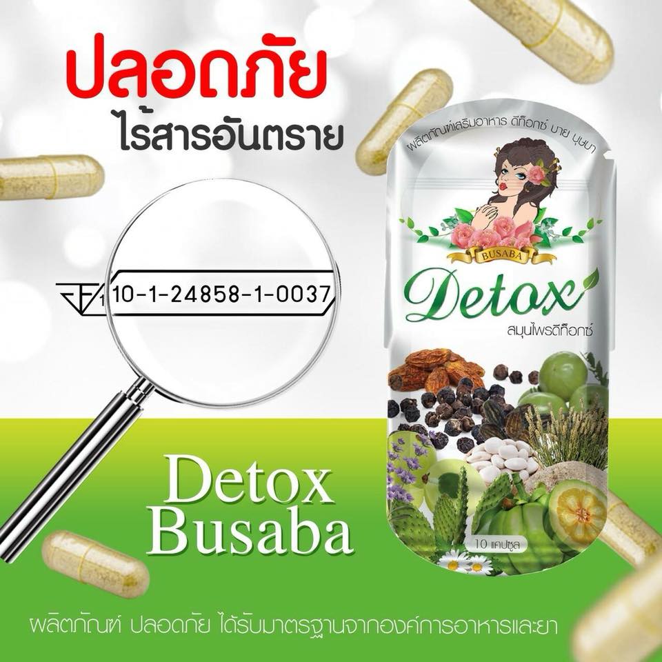 สมุนไพรดีท็อกซ์บุษบา กุ้งนาง Detox By Busaba KungNang