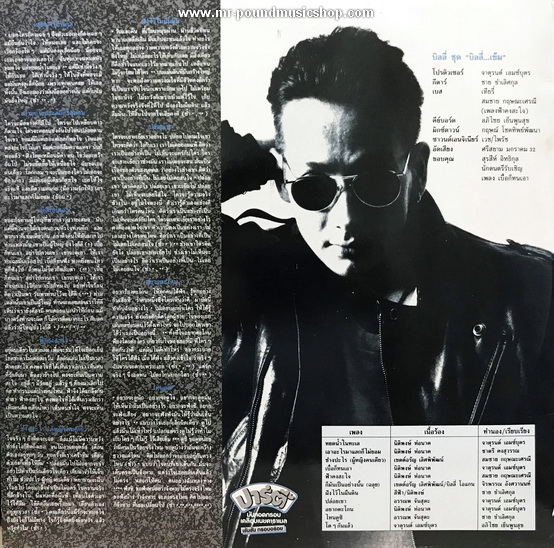 บิลลี่ โอแกน - บิลลี่...เข้ม