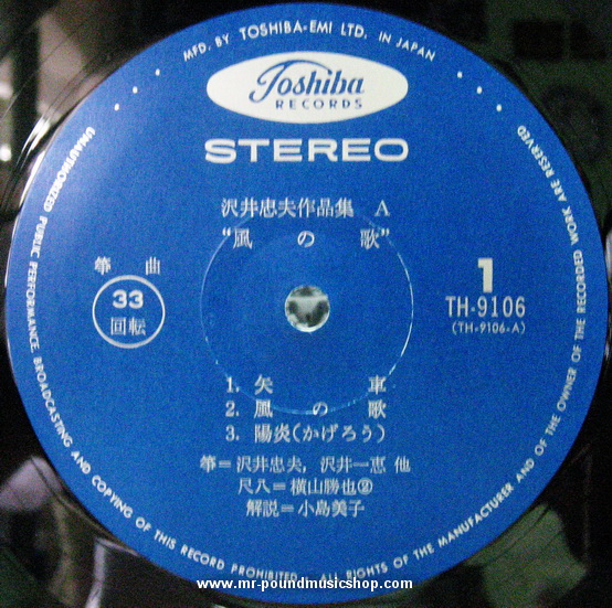 Tadao Sawai - Kaze no Uta