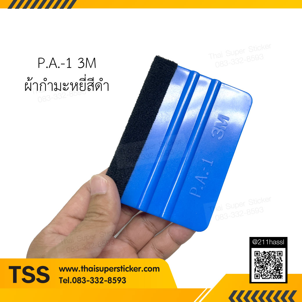 ที่รีดฟิล์มสติ๊กเกอร์ วอลล์เปเปอร์ รีดใบปะหน้าอุปกรณ์และไวนิล 3M แท้ รุ่น PA-1