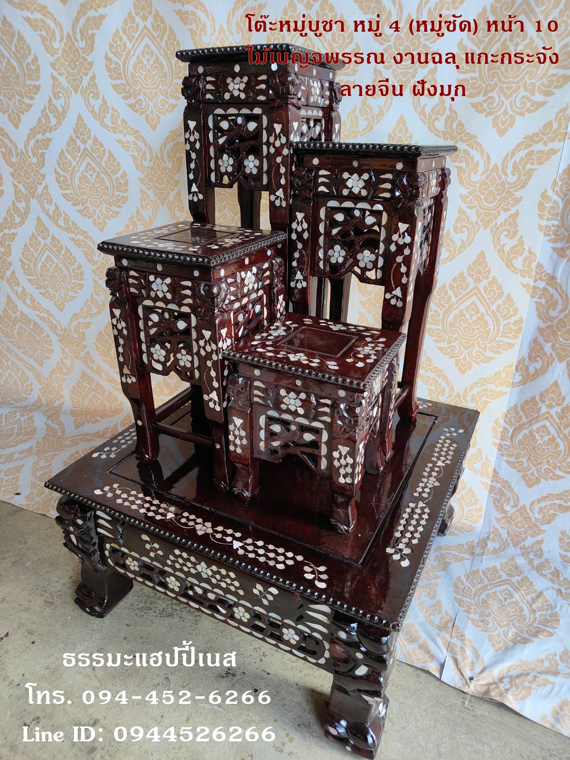 โต๊ะหมู่บูชา หมู่ 4 (หมู่ซัด) หน้า 10 ไม้เบญจพรรณ งานฉลุ แกะกระจัง ลายจีน ฝังมุก