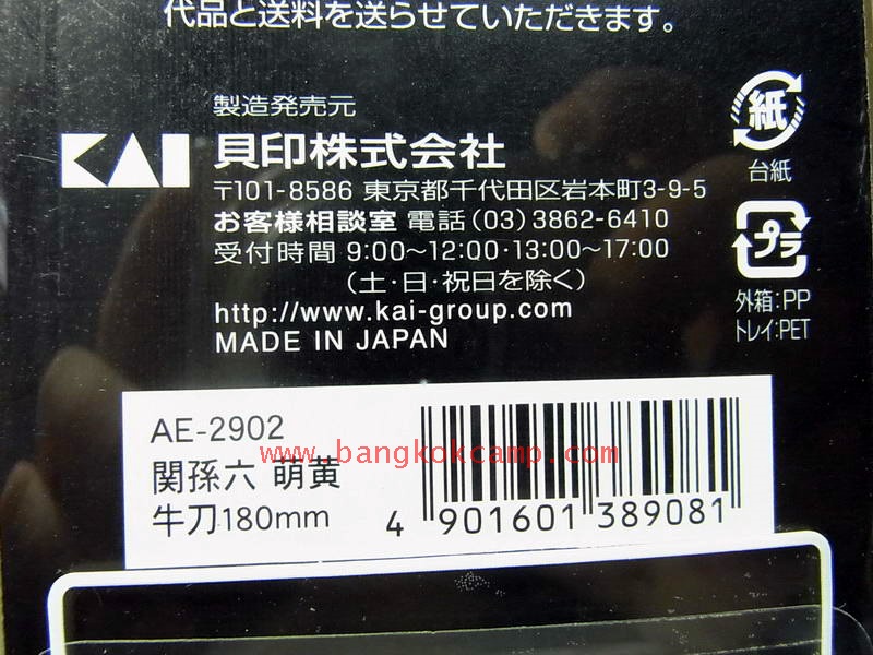 มีดครัวญี่ปุ่น "KAI" Kitchen Knife SEKIMAGOROKU ...Made in Japan ใหม่ แท้ (KAI AE-2902)