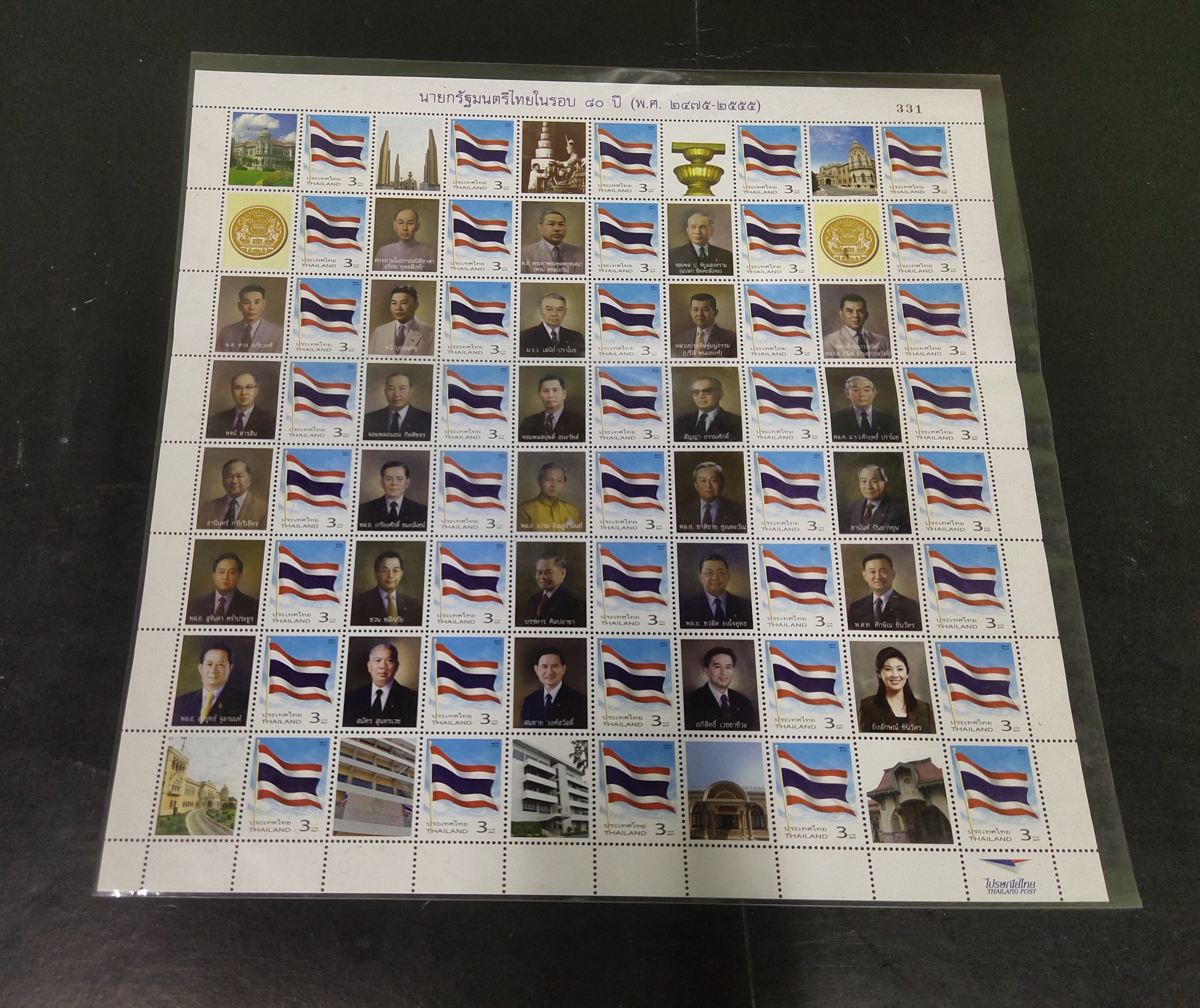 แสตมป์ ชุดนายกรัฐมนตรี ในรอบ 80 ปี