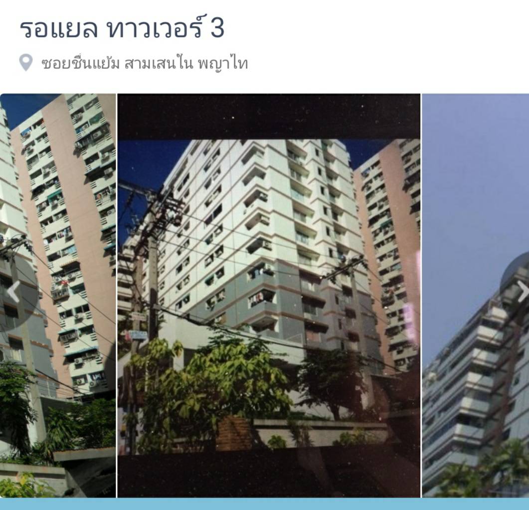 ให้เช่า Royal Tower 3 (รอแยล ทาวเวอร์ 3) ซอย อิมทมาระ25 ห้องสตูดิโอ 1 ห้องน้ำ ขนาด 32 ตรม ชั้น 11