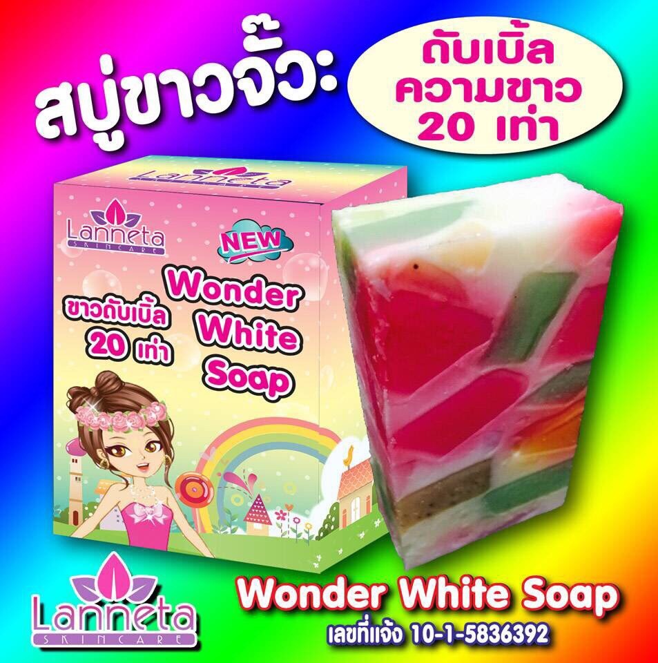 สบู่ขาวจั๊ว Wonder White Soap เพิ่มพลังความขาวจาก 8 สารสกัดชั้นเลิศ