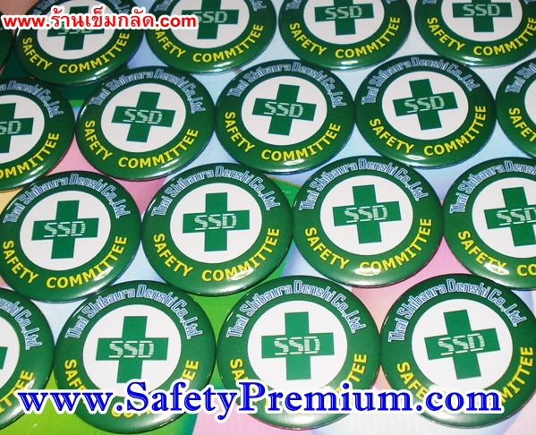 ตัวอย่างเข็มกลัด Safety Committee