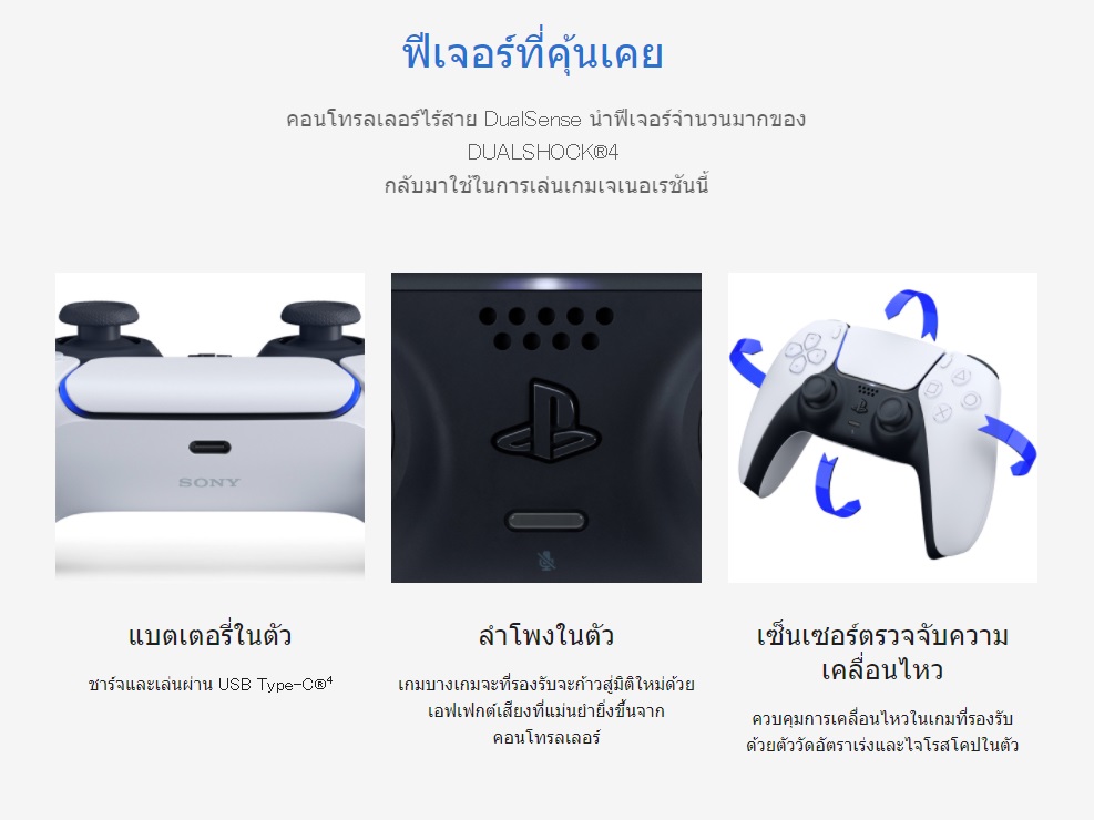 จอย PS5 DualSense™ Wireless Controller (ประกันโซนีไทย 1 ปี)