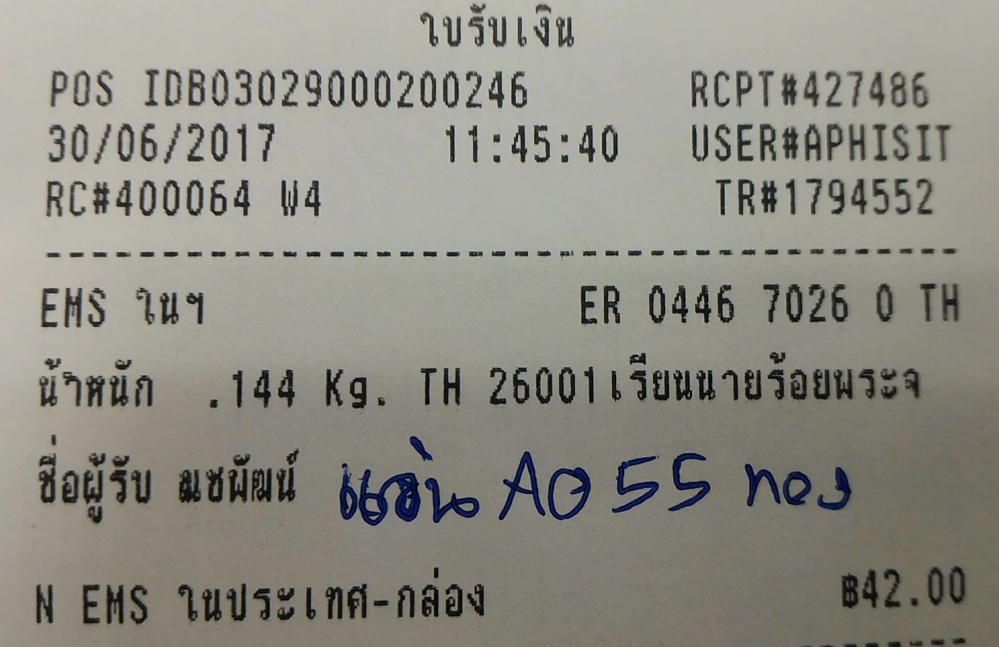 ใบเสร็จฯ มิถุนายน 2560