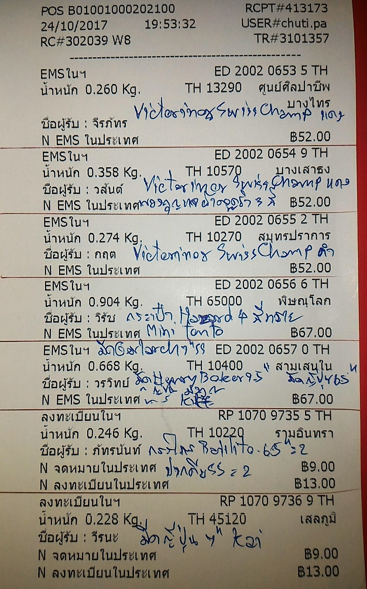 ใบเสร็จฯ ตุลาคม 2560