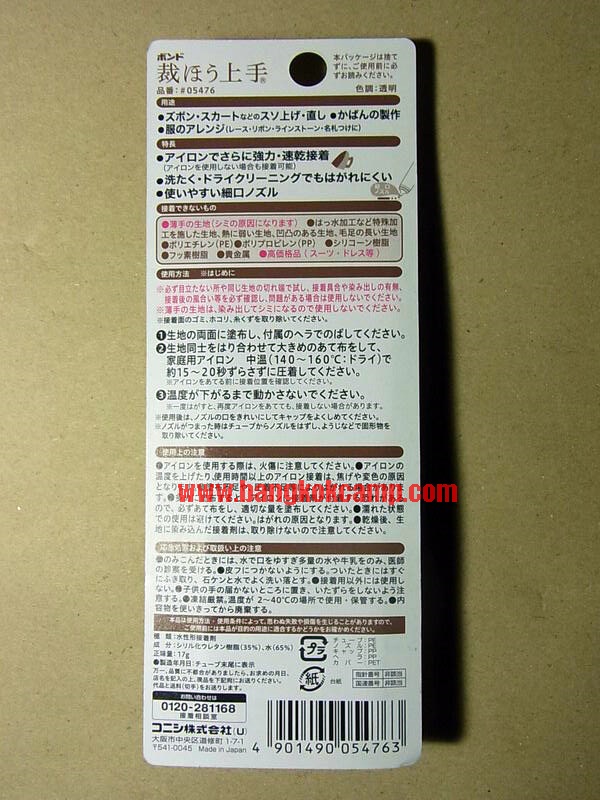 กาวติดผ้า ญี่ปุ่น ติดแน่น ติดทน ติดนาน ใช้งาย สะดวก... Made in Japan