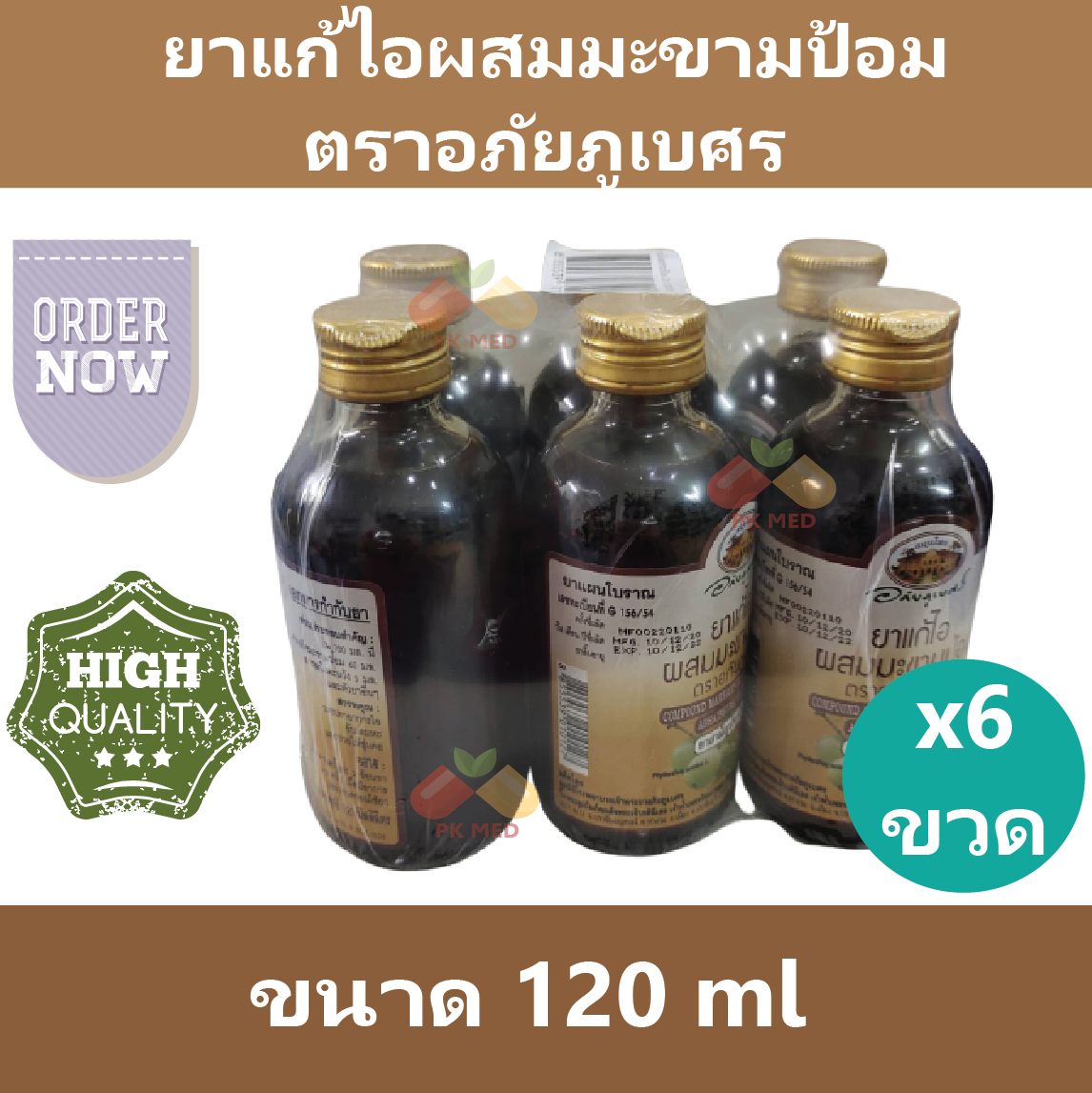 (6 ขวด) ยาแก้ไอผสมมะขามป้อม ตราอภัยภูเบศร ขนาด 120 ml