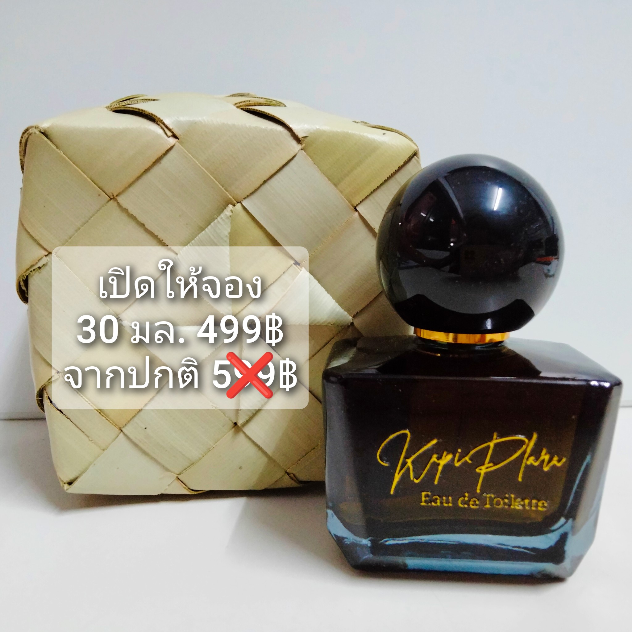 VMM : Kapi Plara Eau de Toilette น้ำหอม กะปิปลาร้า โอเดอทอยเล็ต