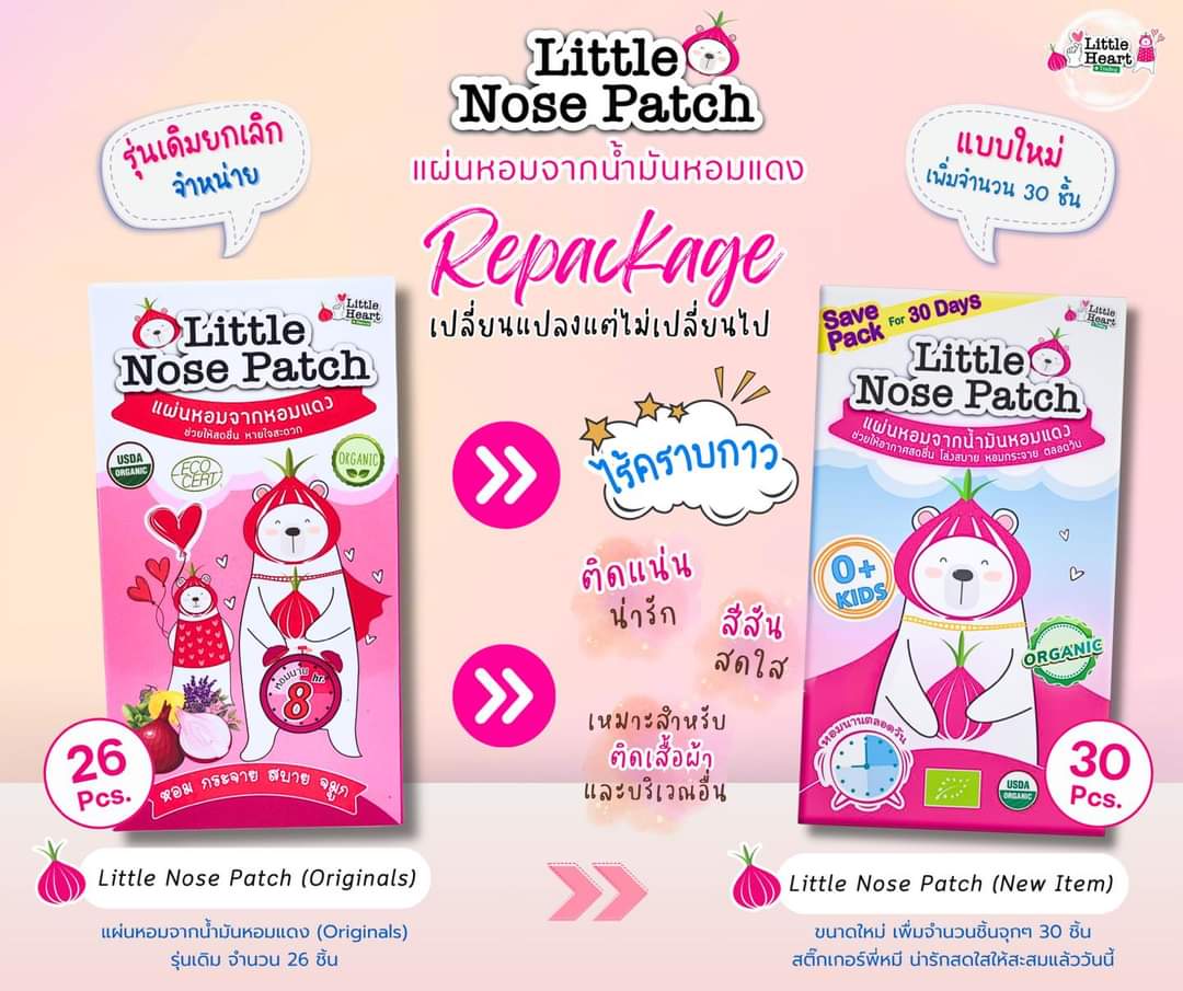 แผ่นแปะหอมแดง Little nose patch สติ๊กเกอร์หัวหอม(รุ่นใหม่ 30 ชิ้น)