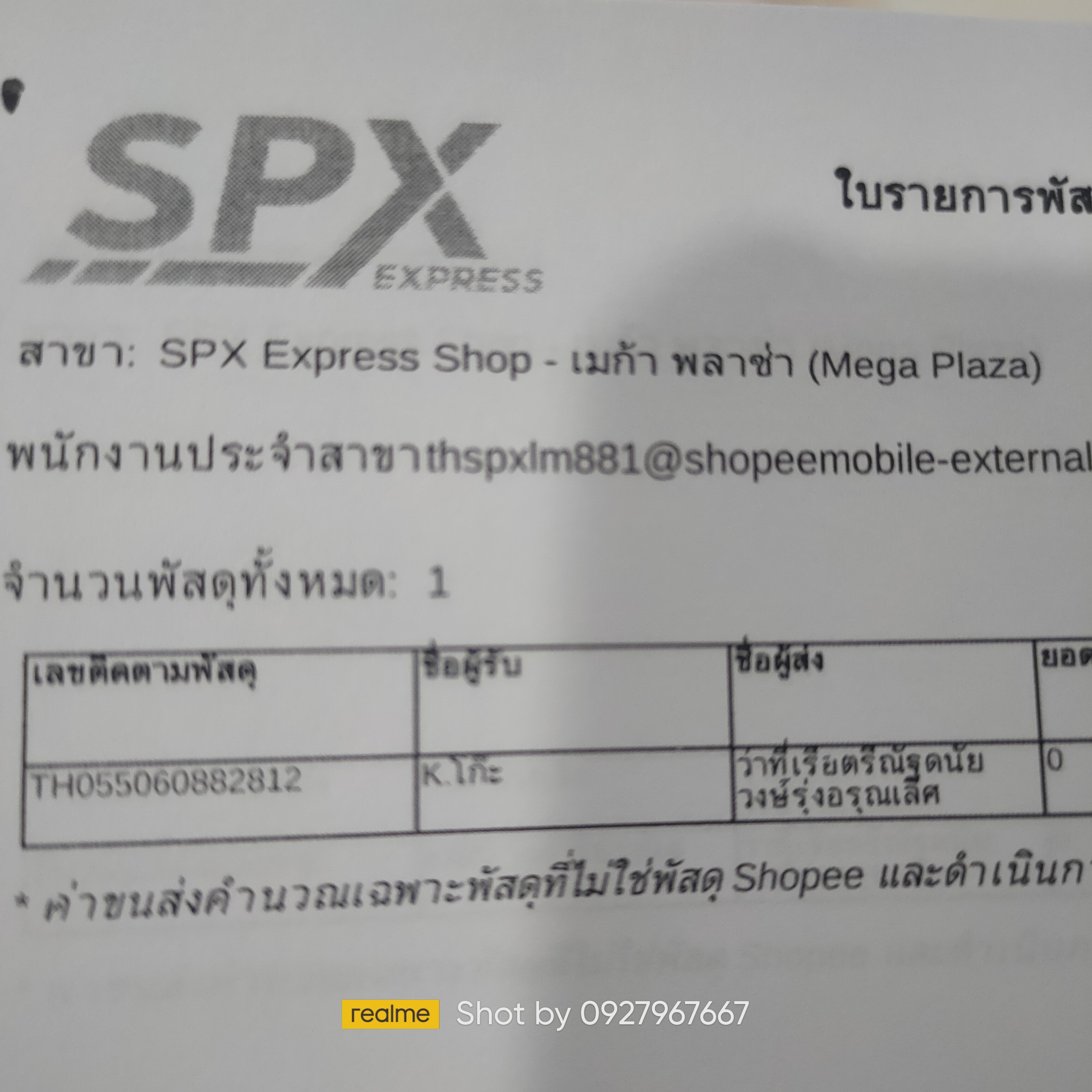 ใบเสร็จฯ กุมภาพันธ์ 2568