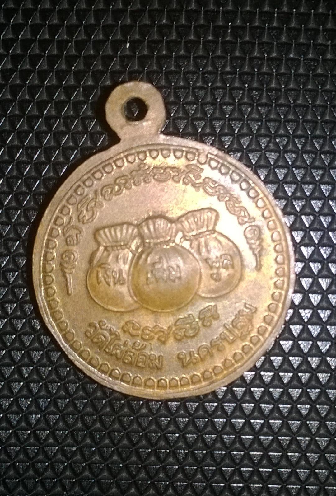 เหรียญโภคทรัพย์ หลวงพ่อพูล วัดไผ่ล้อม