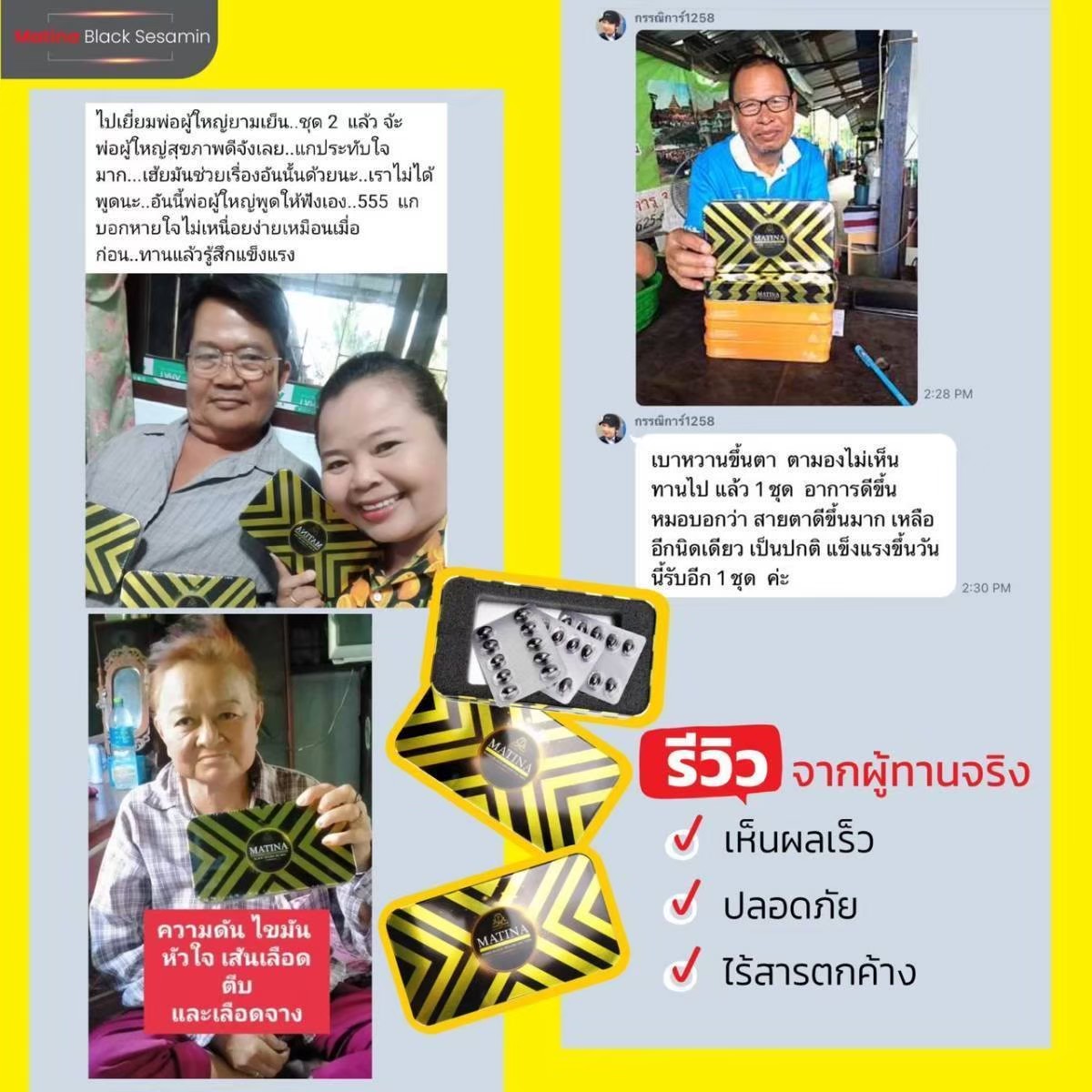 Matina งาดำสกัดเย็น (เซซามีนงาดำ) (มาทีน่าเซซามีน) สร้างภูมิคุ้มกัน (50เม็ด)