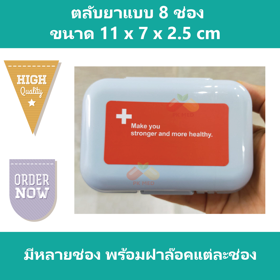 (4 ชิ้น) ตลับยา แบบ 8 ช่อง (Pill box)