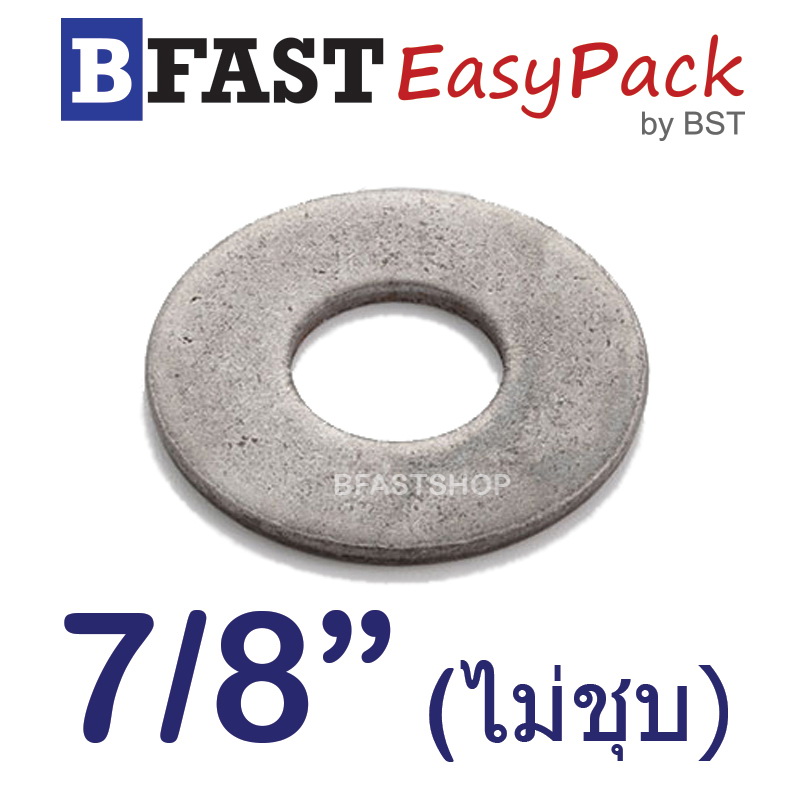 แหวนอีแปะ 7/8" *ไม่ชุบ* (8 ตัว/ถุง)