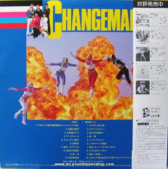 Tatsumi Yano - Dengeki Sentai Changeman (ขบวนการนักสู้สายฟ้า)