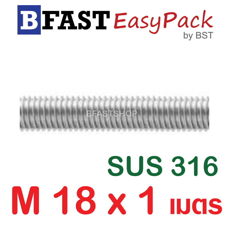 สตัดสแตนเลส ยาว 1 เมตร M18 เกรด SUS316 (1 เส้น)