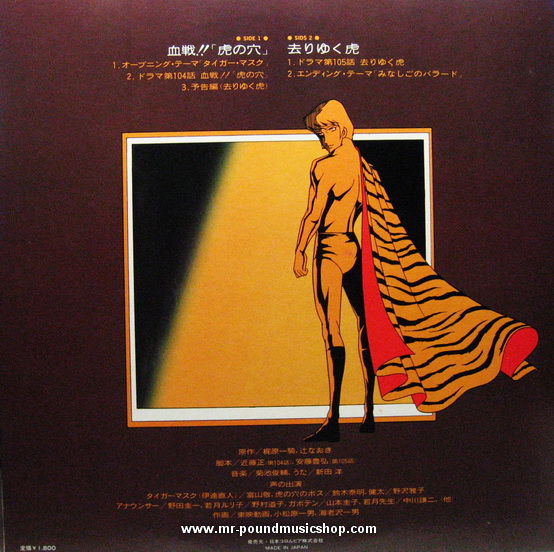 Shunsuke Kikuchi - Tiger Mask Original Soundtrack (Drama Version)