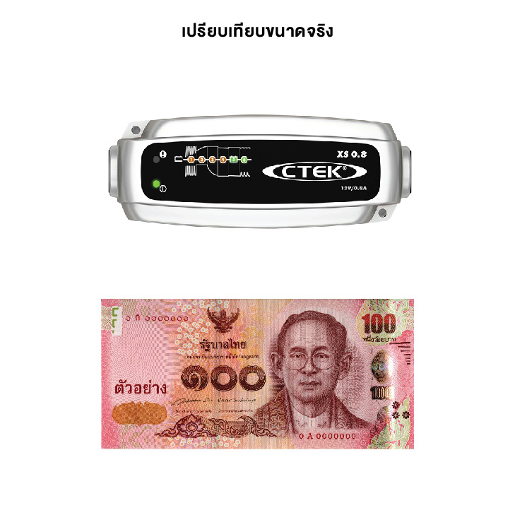 เครื่องชาร์จแบตเตอรี่อัจฉริยะ CTEK รุ่น XS 0.8