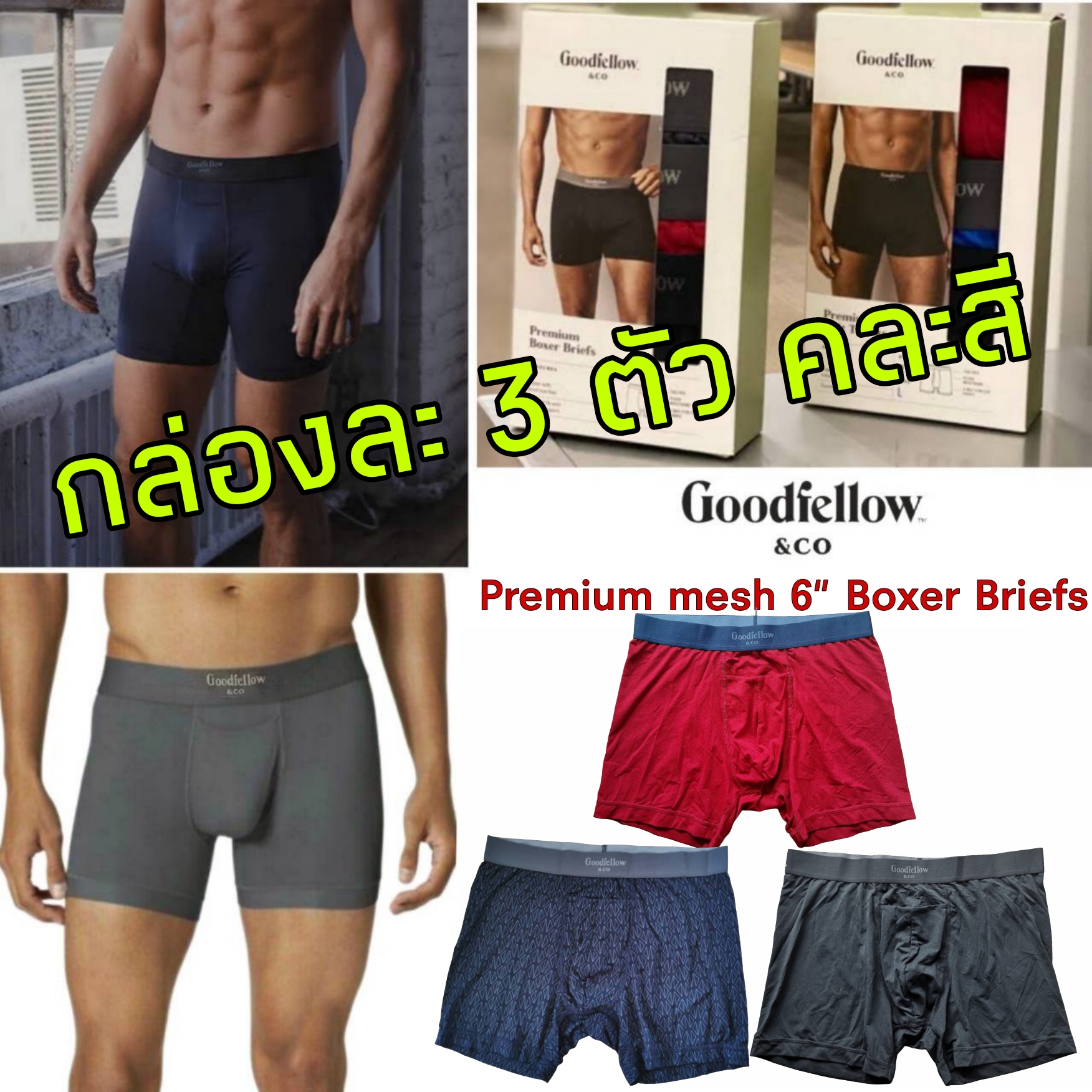 Goodfellow Premium Mesh Boxer Briefs ( Box set 3 pcs)