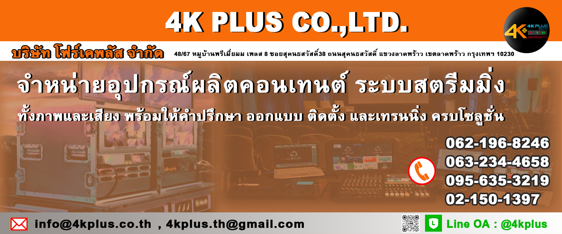 4K PLUS CO.,LTD. จำหน่ายกล้องวีดีโอ ออกแบบจำหน่ายอุปกรณ์ไลฟ์สตรีมมิ่ง จำหน่ายและบริการติดตั้งอุปกรณ์มัตติมีเดีย ภาพเสียง
