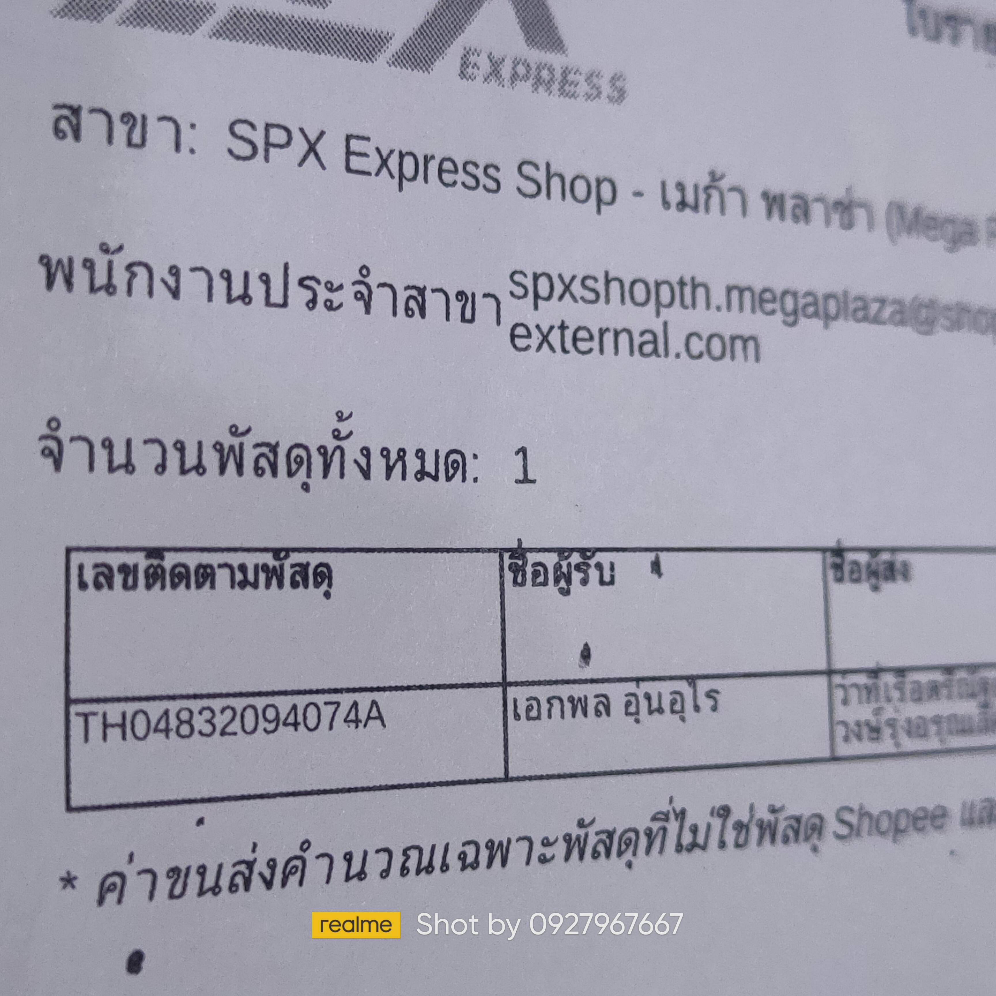 ใบเสร็จฯ ตุลาคม 2567