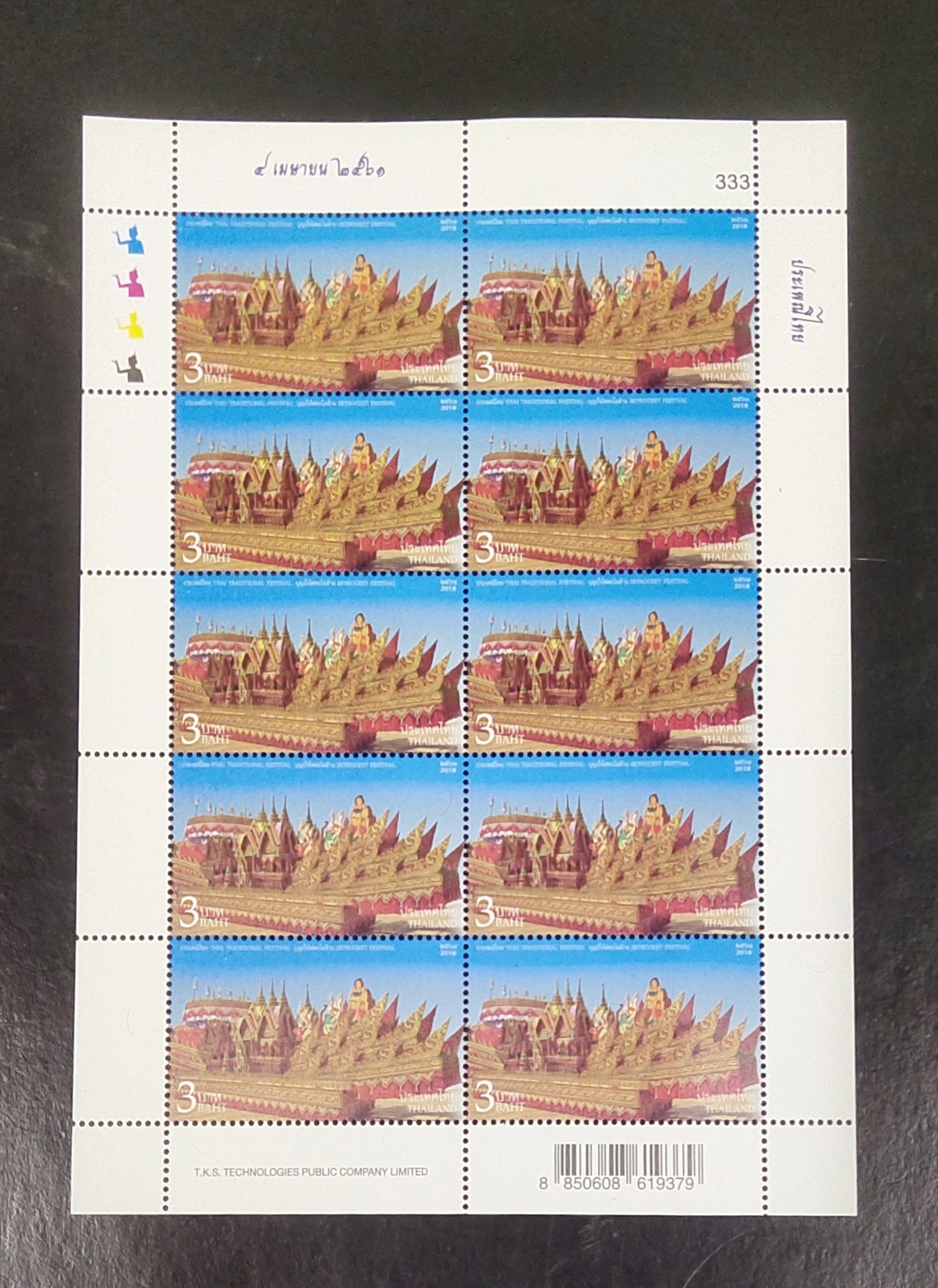 แสตมป์ ชุดประเพณีไทย เลข 333 ปี 2561