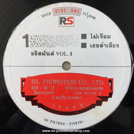 อริสมันต์ พงษ์เรืองรอง - ความหมายของผู้ชายคนหนึ่ง Vol. 1