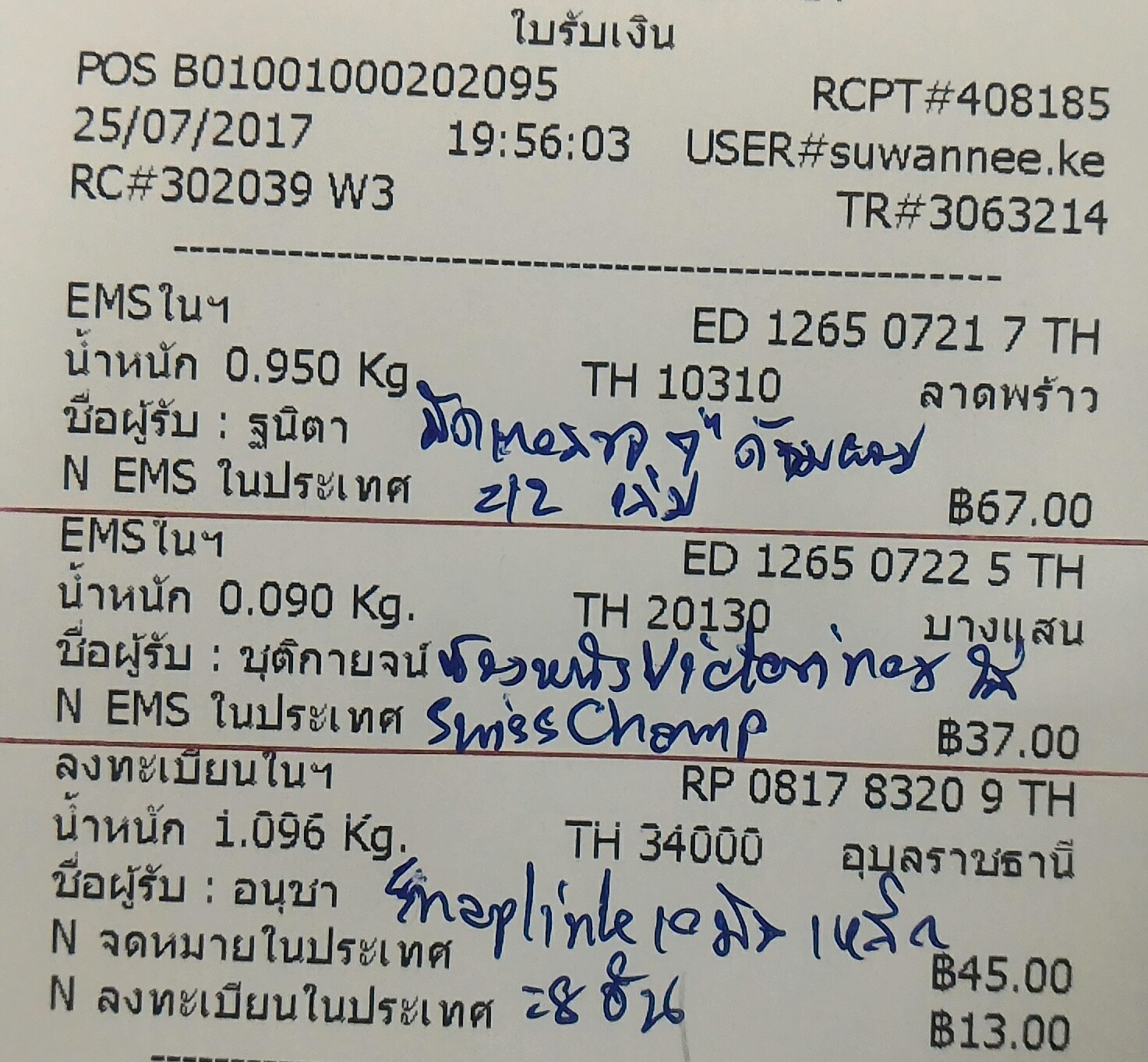 ใบเสร็จฯ กรกฎาคม 2560